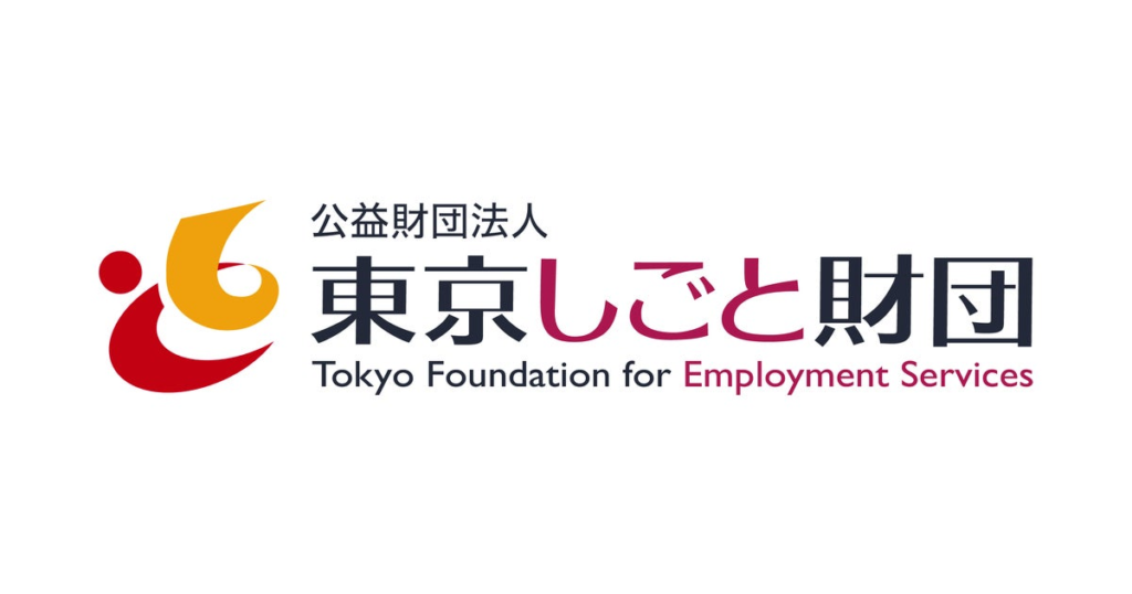 東京しごと財団