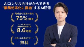 AlgoX研修紹介記事