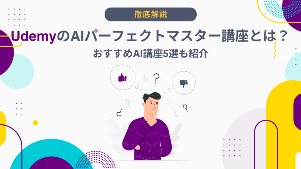 ai パーフェクト マスター 講座
