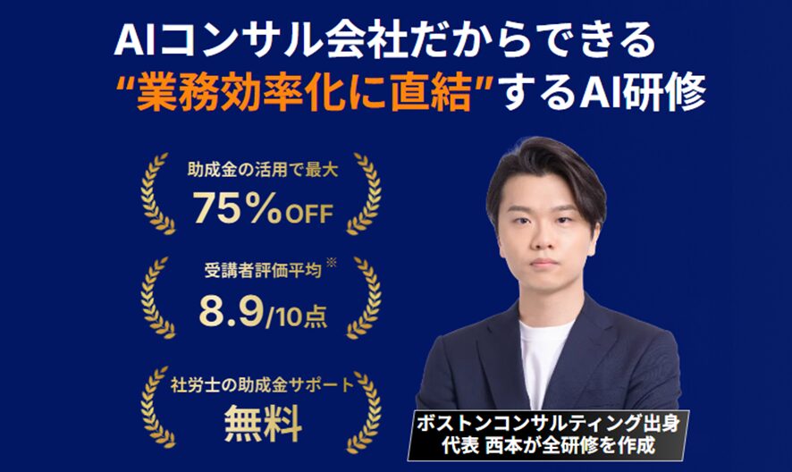 【株式会社AlgoX】業務効率化に直結する実践重視のAI活用講座