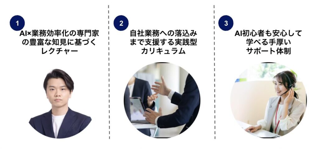 AlgoXのAI研修が選ばれる3つの理由