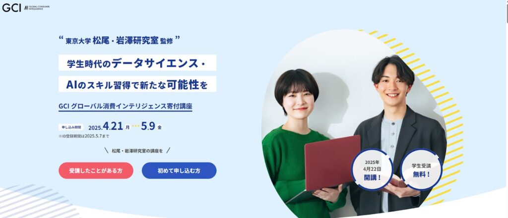 GCIプログラム
