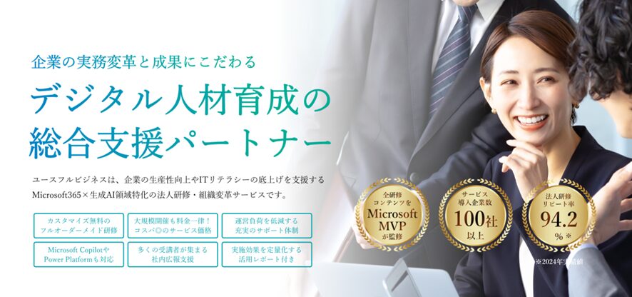 ④【ユースフル】IT実務講習・リスキリングサービス