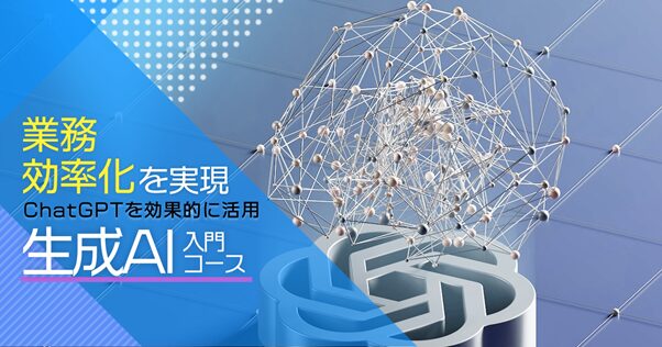 ⑦【キカガク】生成AI入門コース