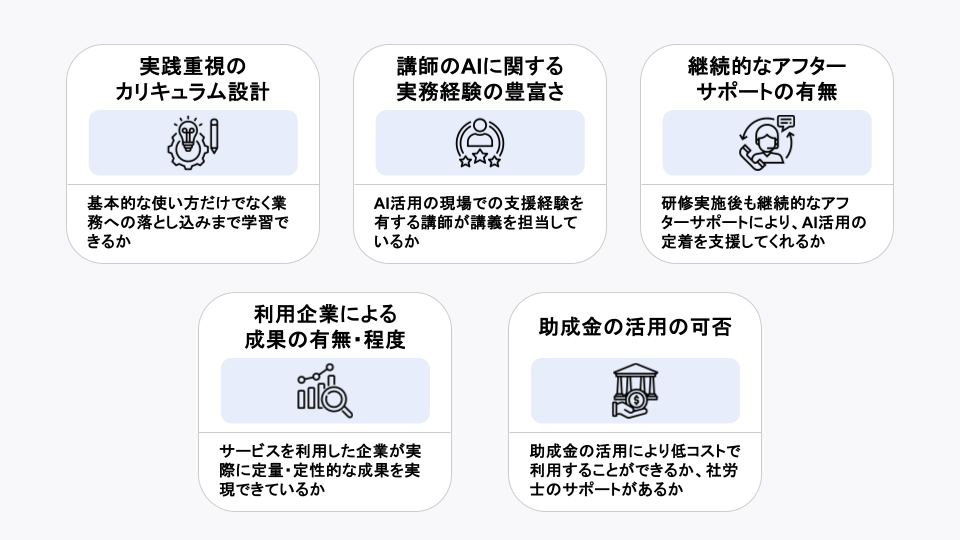 生成AIセミナー選びで失敗しないための5つのポイント
