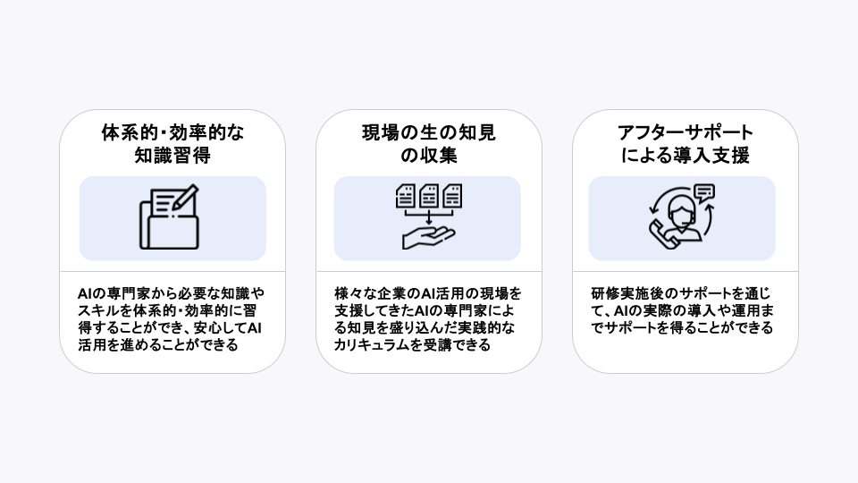 生成AI活用セミナーを受講する3つのメリット