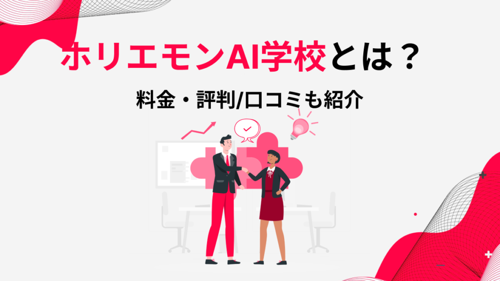 ホリエモン ai 学校