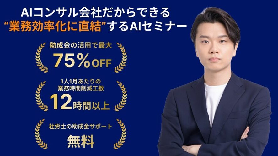 【株式会社AlgoX】業務効率化に直結する実践重視のAI活用セミナー(発展編)