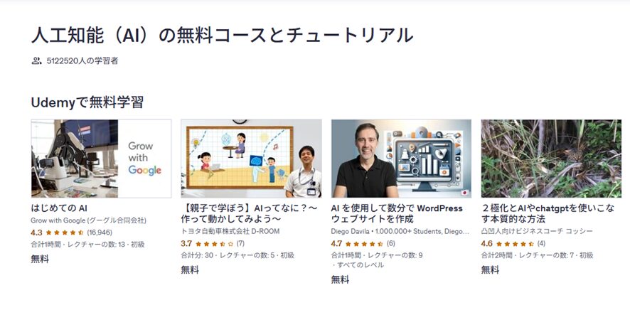 【Udemy】はじめてのAI