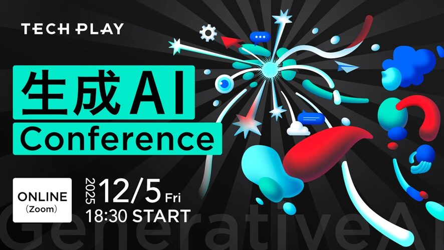 【TECH PLAY】生成AI Conference