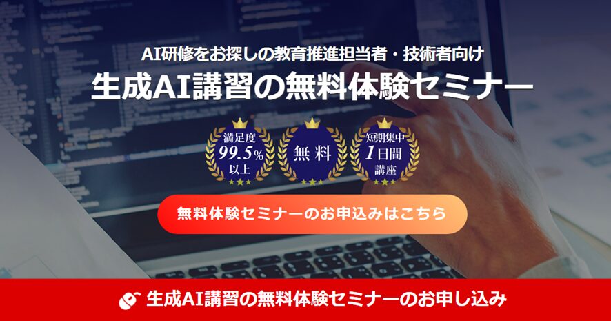 【VOST】生成AI講習の無料体験セミナー