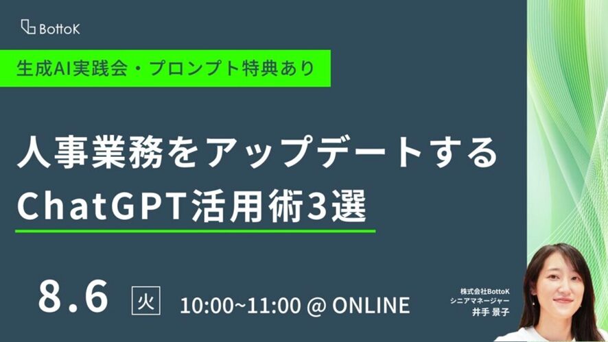 【Bottok】ChatGPT活用術3選
