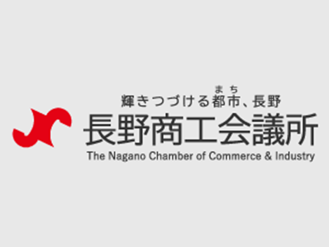 【長野商工会議所】生成AIで実現する業務効率化～生産性を30％高める取り組み方～
