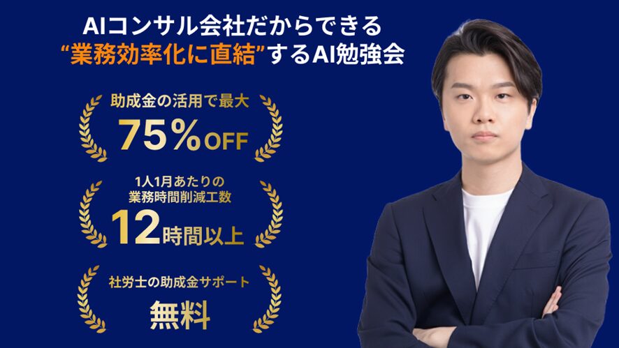 【株式会社AlgoX】業務効率化に直結する実践重視のAI勉強会(発展編)