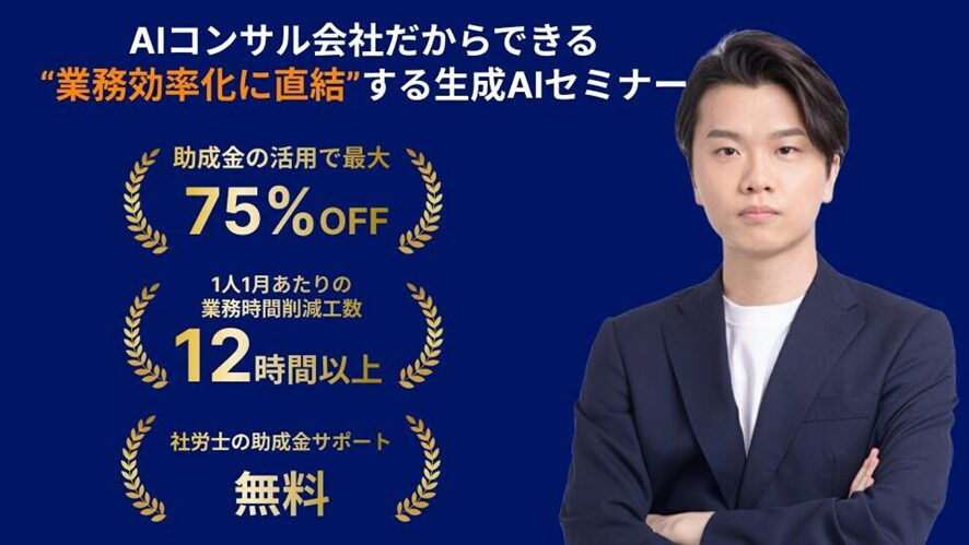 【株式会社AlgoX】業務効率化に直結する実践重視の生成AI活用セミナー