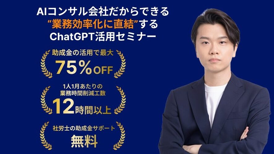 【株式会社AlgoX】業務効率化に直結する実践重視のChatGPT活用講座