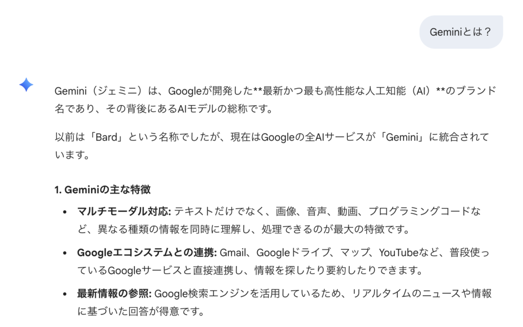 ②Gemini：高度な知的タスクが得意なGoogleのAI