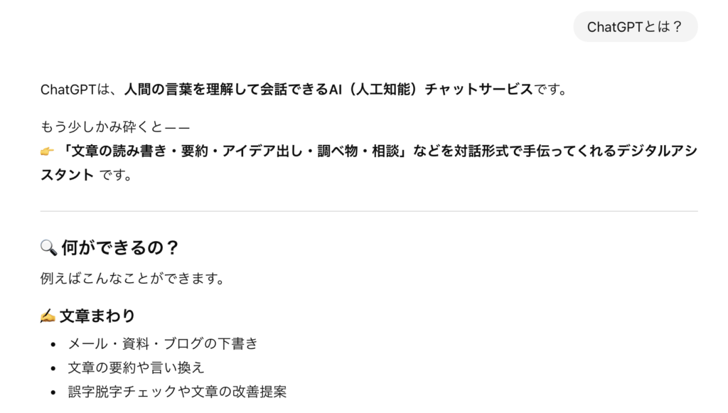 ①ChatGPT：最高精度の回答性能を誇る万能型のAI