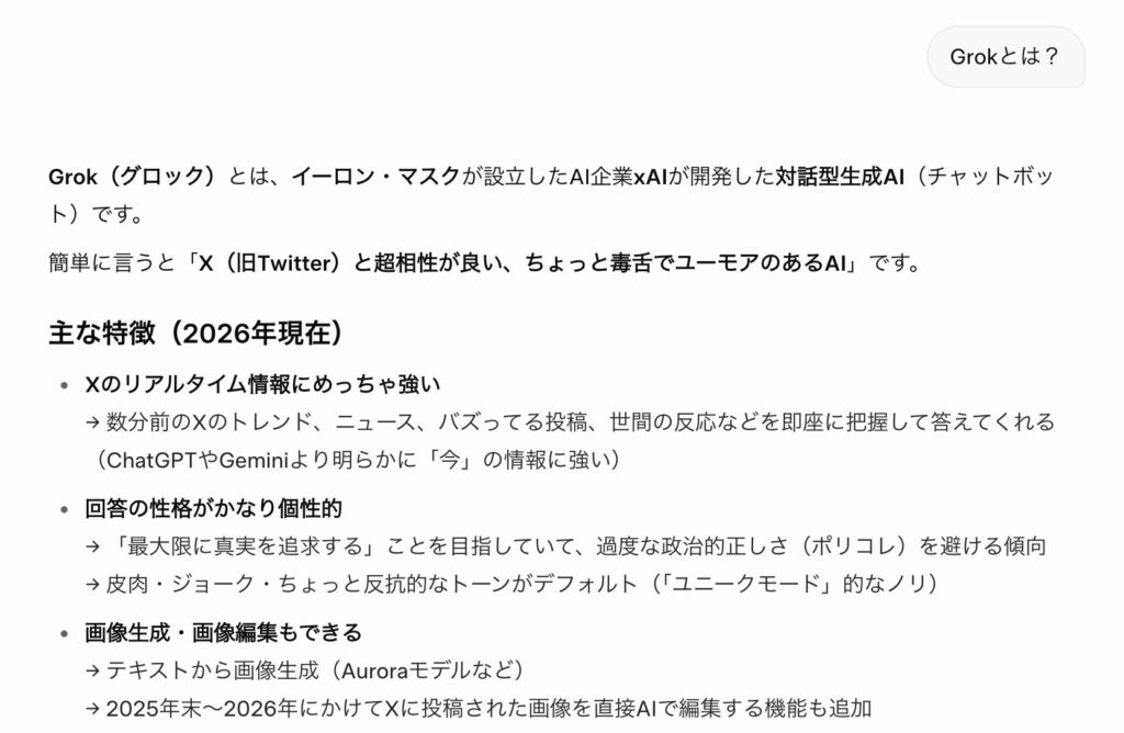 ④Grok：XなどSNS上の情報検索を得意とするAI