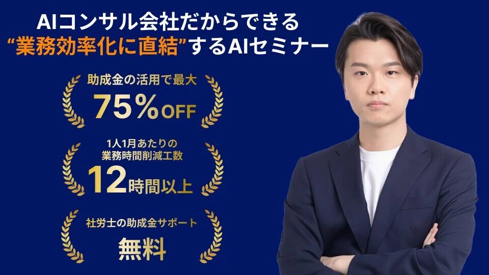 【株式会社AlgoX】業務効率化に直結する実践重視のAIセミナー