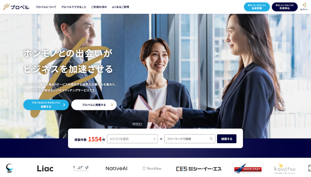 比較検討を行いたい方向けのサービス「プロベル」