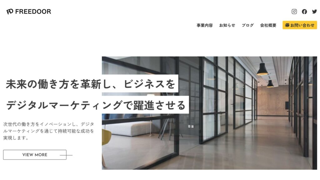 freedorr株式会社：企業のデジタル戦略を総合支援するソリューションパートナー