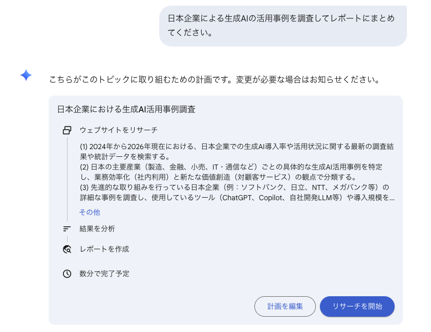 ⑥Gemini Deep Research：数十ページにわたる詳細なレポート作成ができる自律型リサーチツール