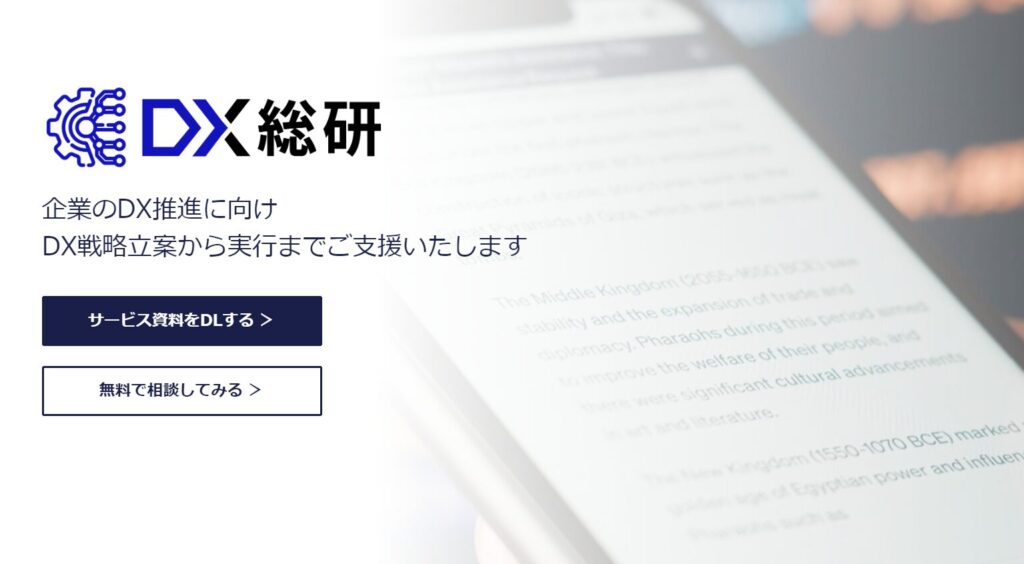 DX総研 トップページ