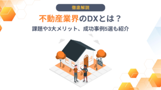 DX 不動産