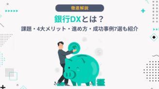 DX 銀行