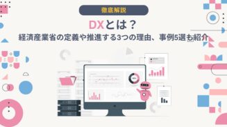 dx とは 経済 産業 省