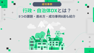 DX 行政