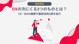 DX の 次