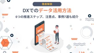 DX データ