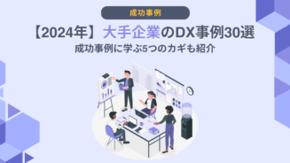 DX 大手 企業