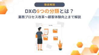 DX 分類