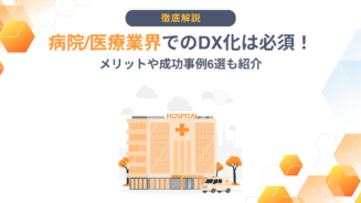 DX 病院