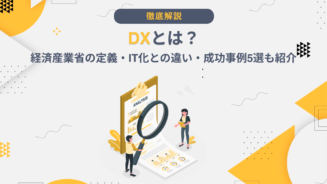 DX 定義 経済産業省