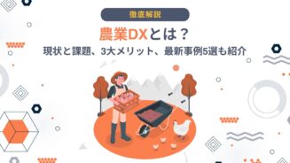 DX 農業