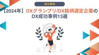 DX グランプリ