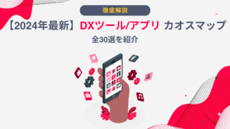 DX カオスマップ