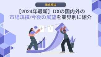 DX 市場規模