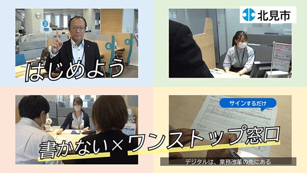 【デジタル庁】紙のやり取りが一切不要な「書かないワンストップ窓口」を実現