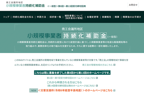 小規模事業者持続化補助金：DXを通じた業務効率化の取り組みを支援