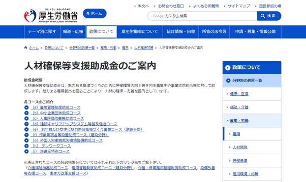 人材確保等支援助成金：DXの一環としてのテレワーク導入等を支援