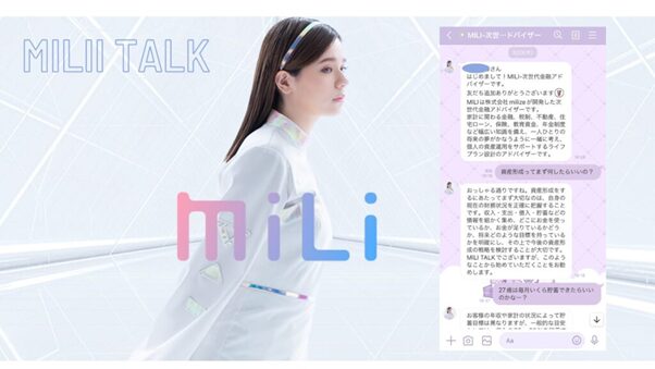 既存の顧客体験のDX Milii Talk