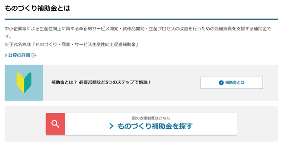 ものづくり補助金：生産性を向上させるDX設備投資を支援