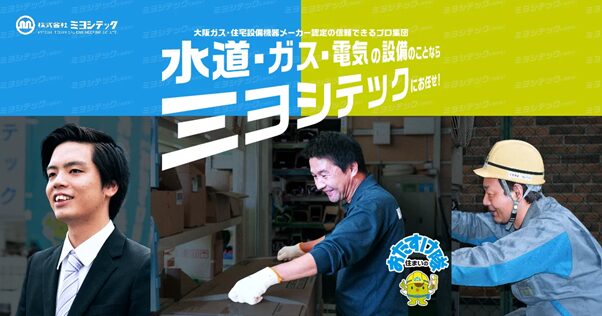 【ミヨシテック】顧客情報を一元管理し、分析等データ活用が可能に