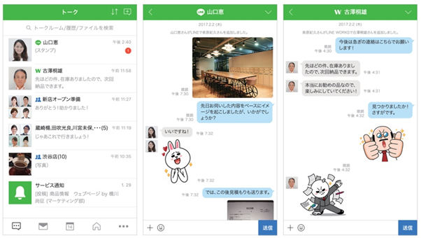 【LINE WORKS】LINE同様に利用可能な組織向けコミュニケーションツール