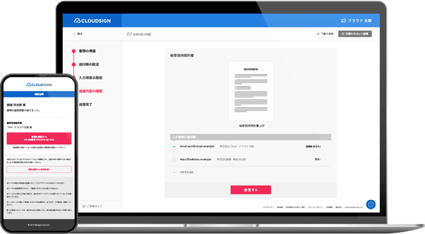 【クラウドサイン】国内No.1シェアの電子契約サービス